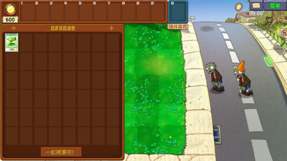 PvZ新指导0.272 V0.272截图4