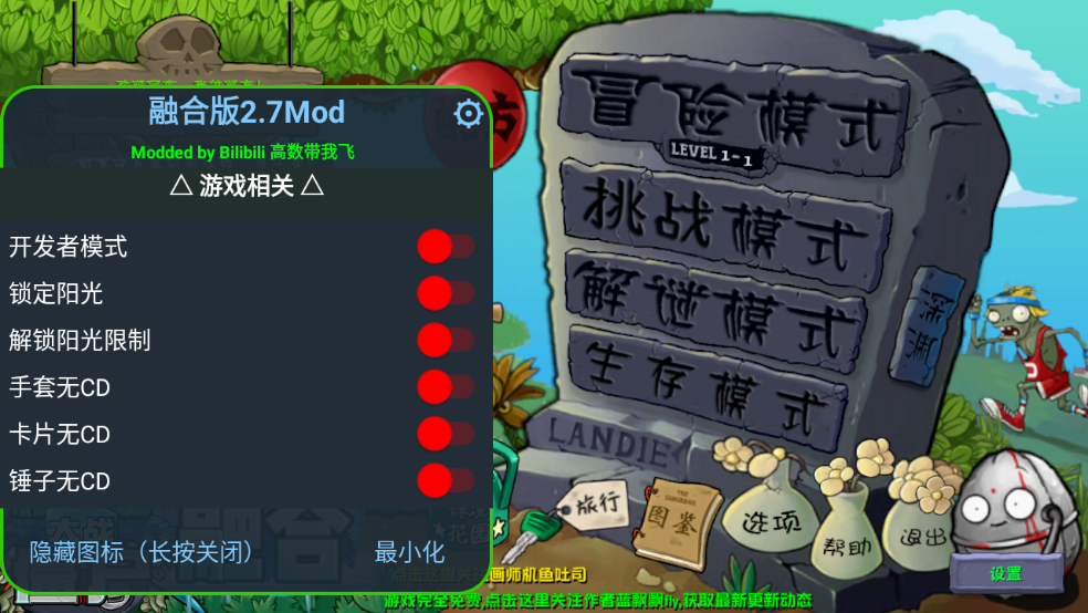 植物大战僵尸融合版斗蛐蛐 V2.7截图1