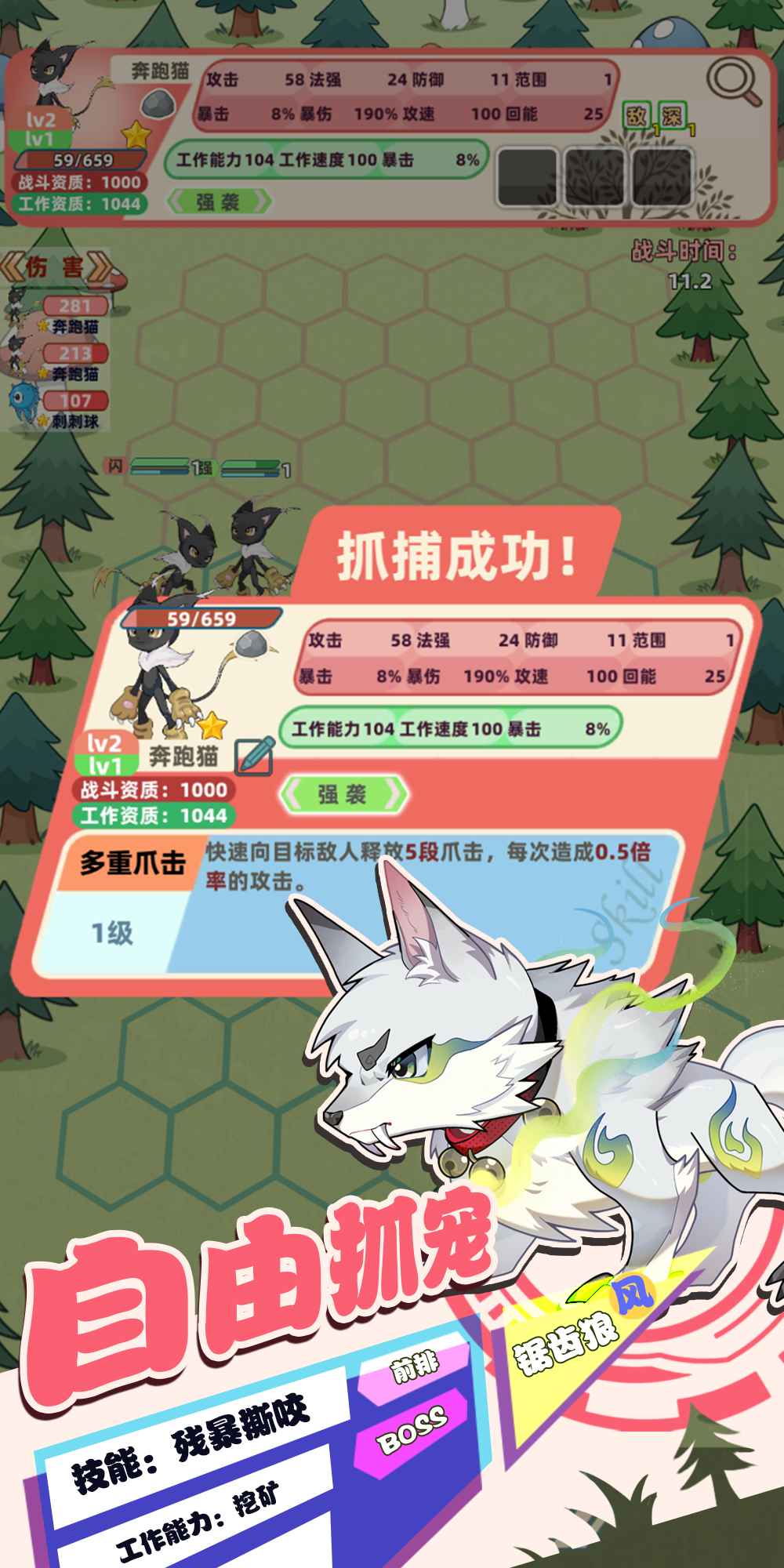 总之就是肉鸽抓宠自走棋 V1.016截图2