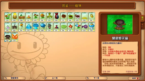 pvz杂交版重制版0.8.1 V0.8.2.0截图4