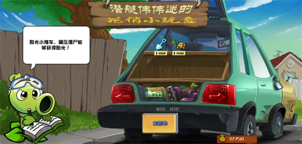 pvz杂交版重制版0.8.1 V0.8.2.0截图5