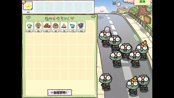 植物大战僵尸幼儿园版官方正版 V1.1.1截图1