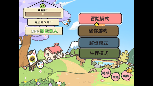 植物大战僵尸幼儿园版官方正版 V1.1.1截图3