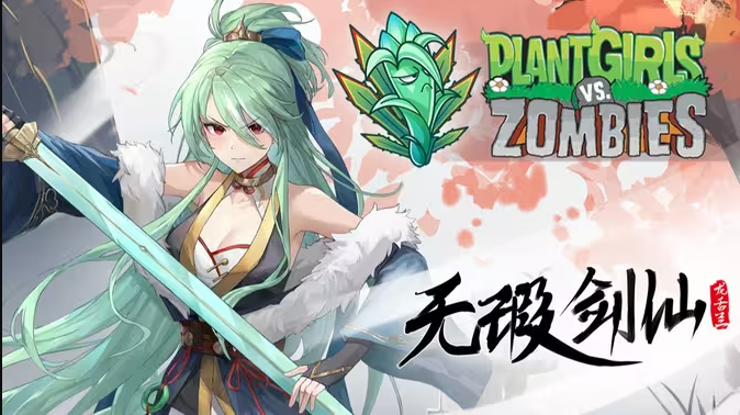 植物大战僵尸娘化版0.6.12 V2.9.08截图1