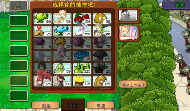 植物大战僵尸娘化版0.6.12 V2.9.08截图4