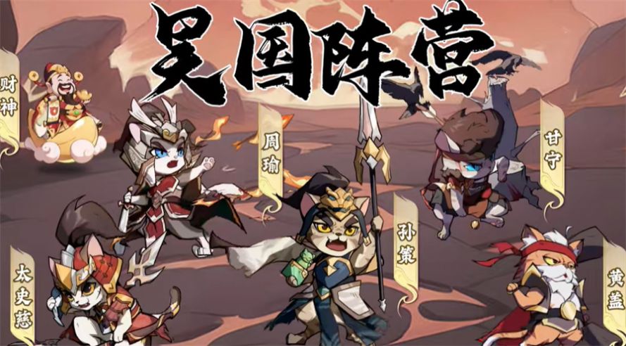猫猫三国 V1.0.3截图1