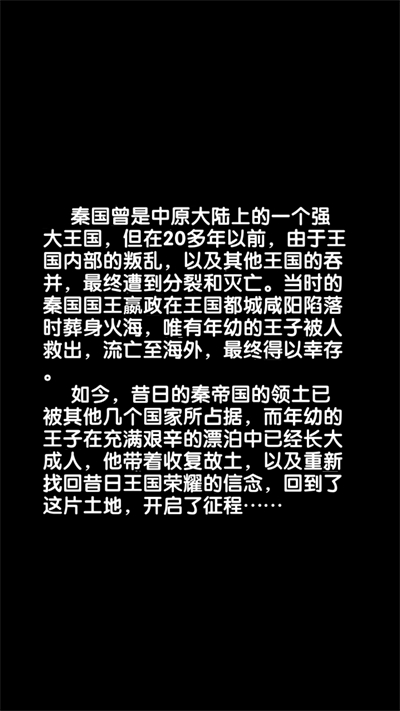 七国征服之刃 V1.0.4截图4