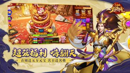 三国名将传无限元宝经典版 V1.3截图2
