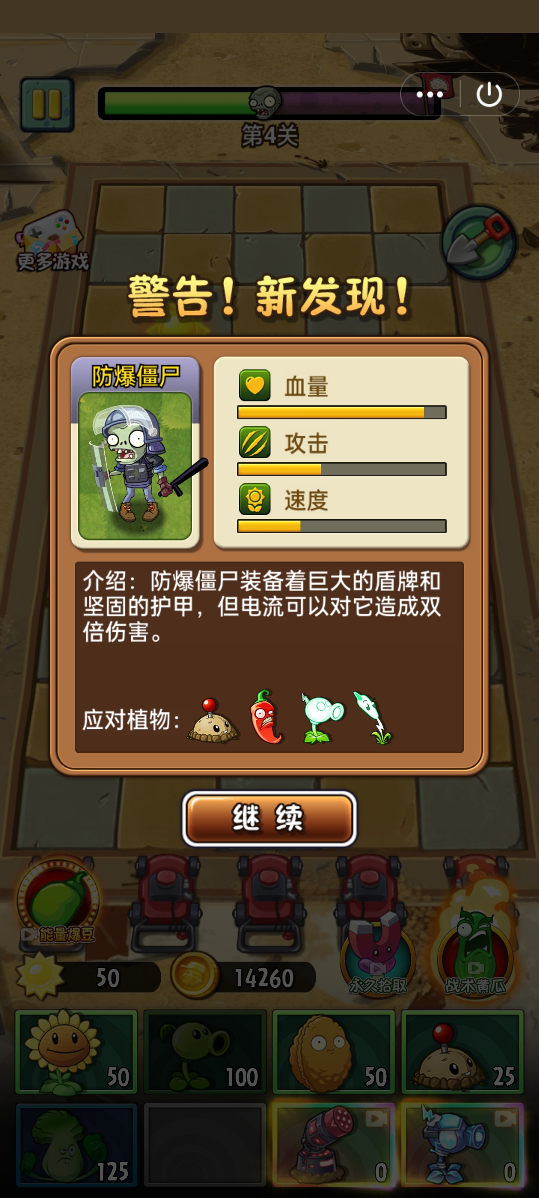 植物大战僵尸2使命 V1.1截图2