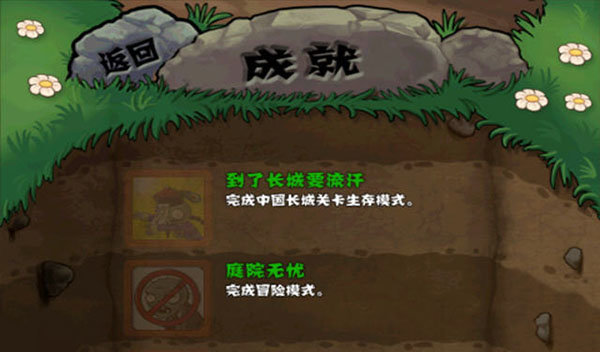 植物大战僵尸长城版1.80经典版 V0.1.75截图1