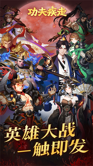 功夫疾走 V1.2截图2