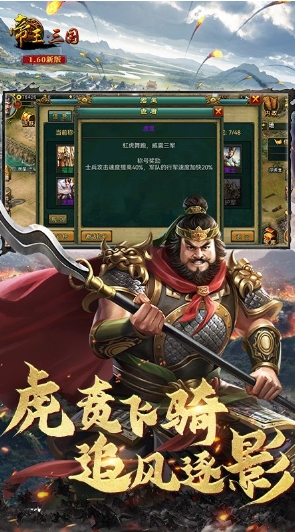帝王三国最新版 V1.62.0427截图2