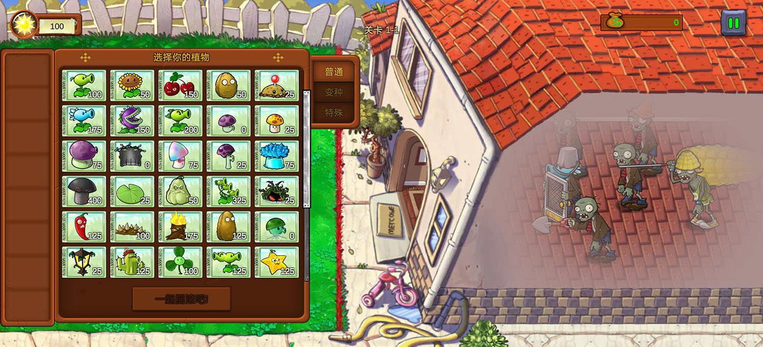 植物大战僵尸重生2025 V1.20250116截图1