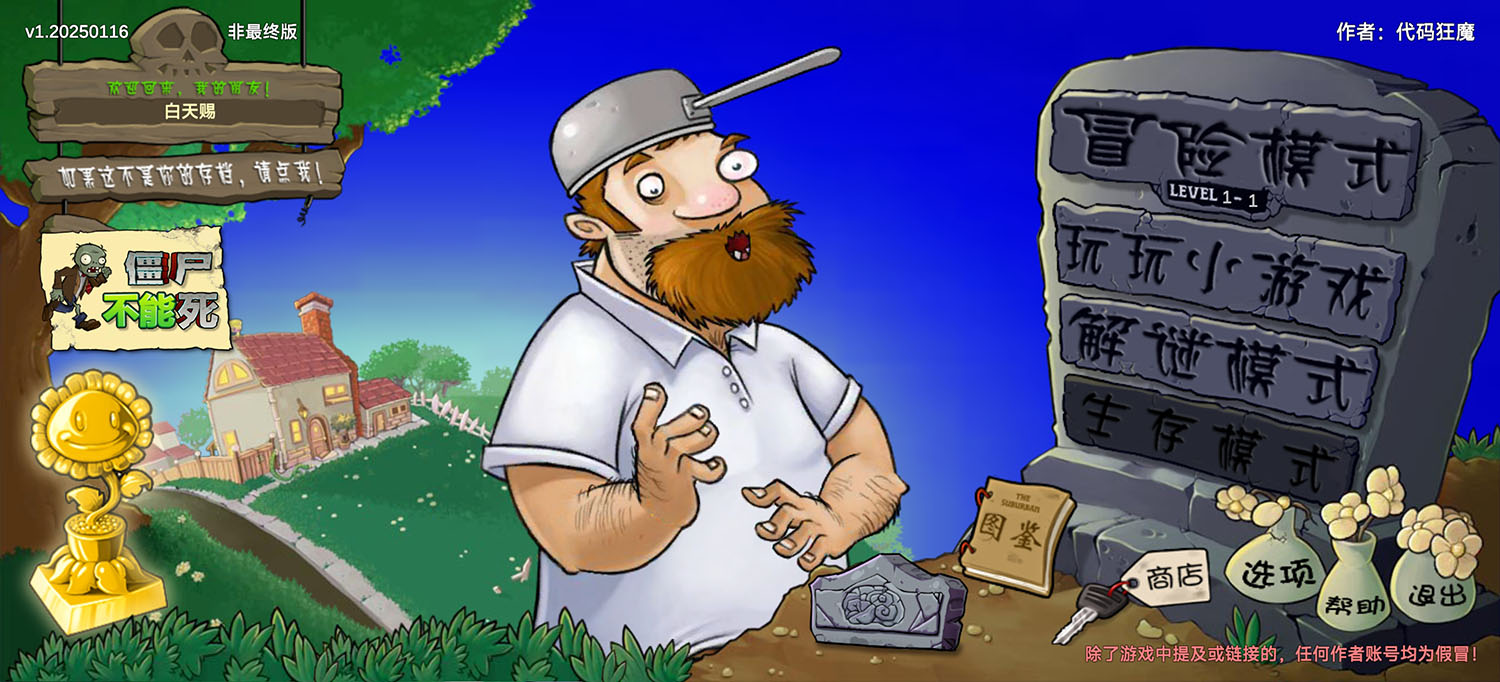 植物大战僵尸重生2025 V1.20250116截图3