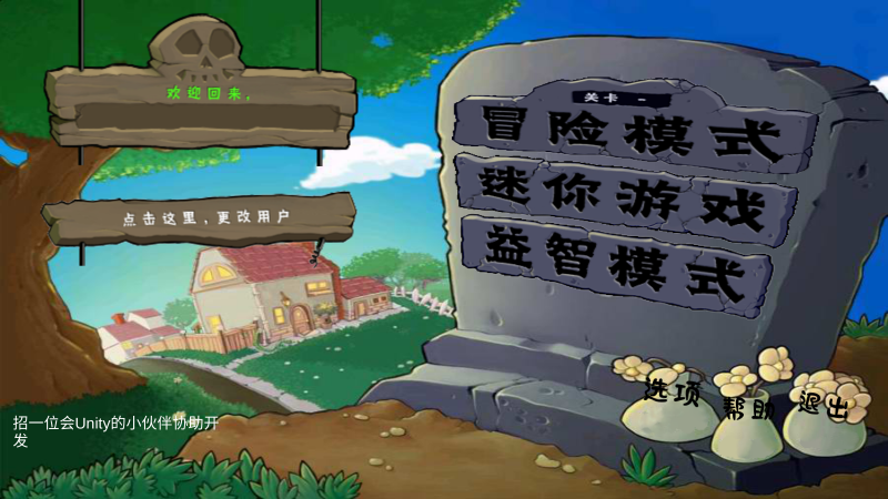 植物大战僵尸可接头版 V0.01截图1