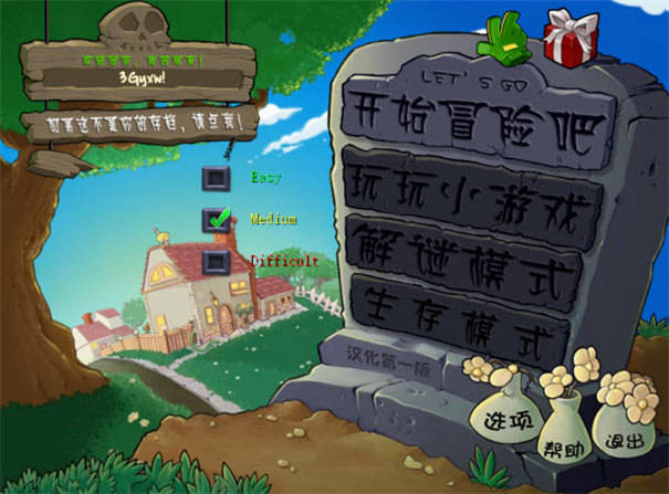 植物大战僵尸损版 V1.0截图4