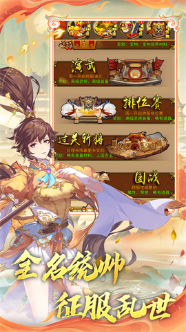 三国战起来游戏 V3.0截图2