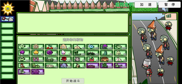 植物大战僵尸bt版 V0.68截图2