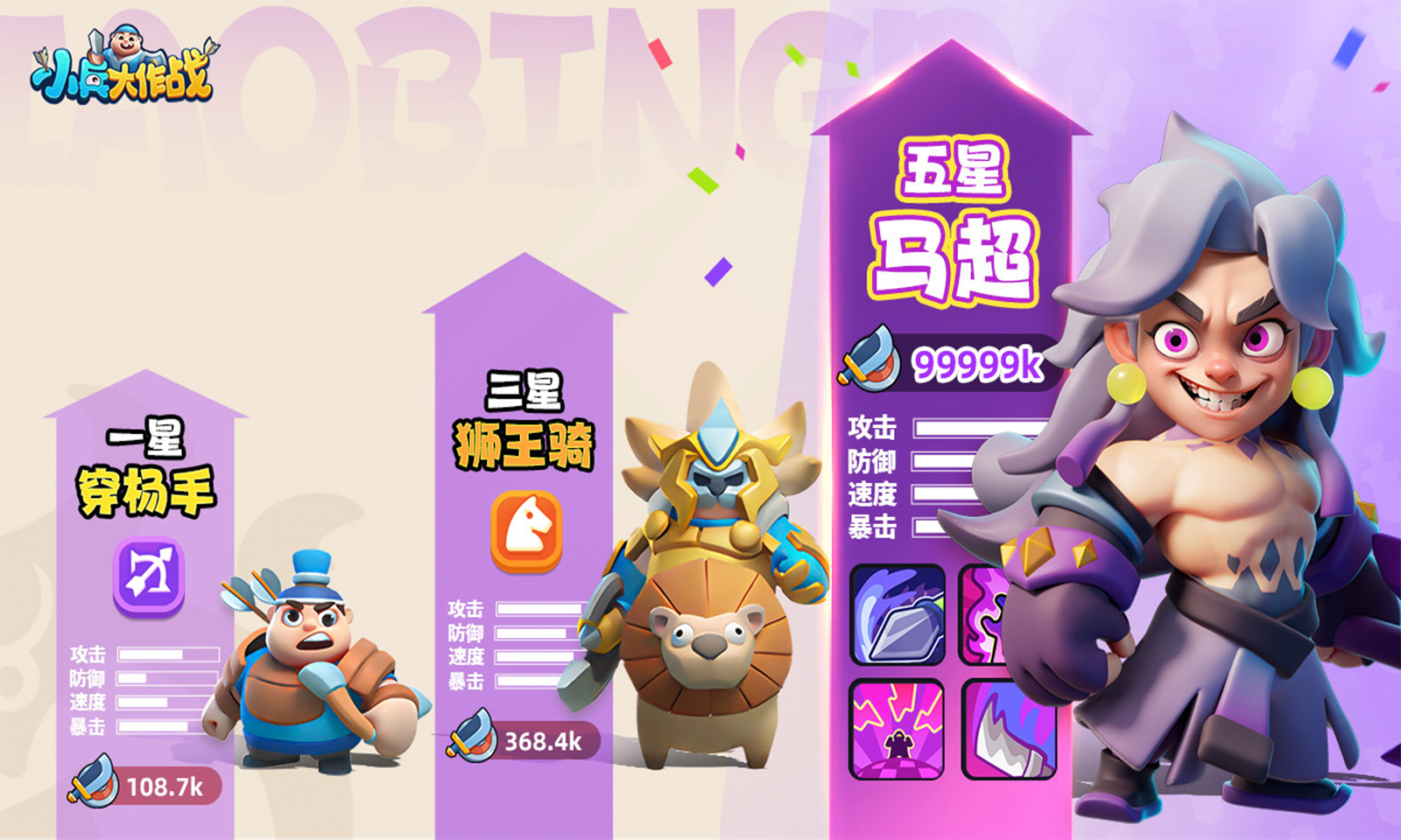 小兵大作战 V2.0.0截图1