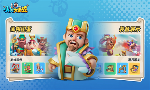 小兵大作战 V2.0.0截图3