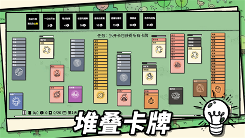 堆叠大陆 V2.1.1截图2