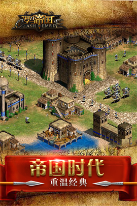 罗马帝国手游单机版 V1.12.12截图1
