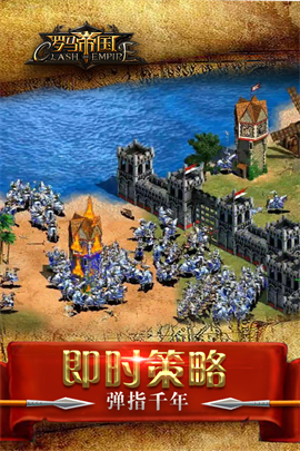 罗马帝国手游单机版 V1.12.12截图3