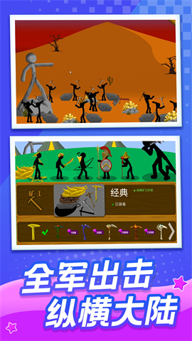 火柴人终极目标 V1.0.1截图2