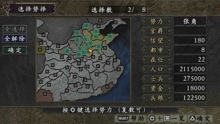 三国志9威力加强版修改器 V1.0截图3