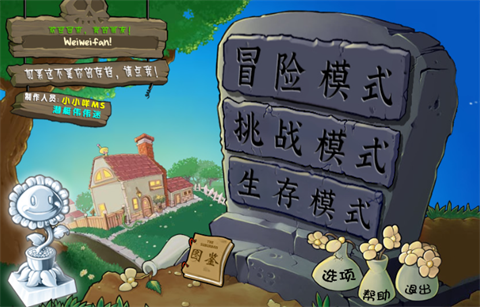植物大战僵尸杂交版3.4版本 V3.4截图4