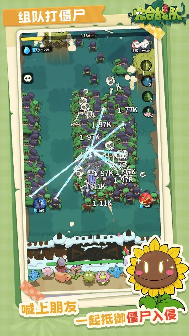 光合战队 V1.0.90截图4