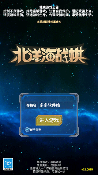 北洋海战棋最新版 V24.0923截图2