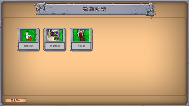 植物大战僵尸重生最新版 V1.20250116截图6