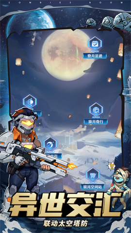 向僵尸开炮 V1.18截图1