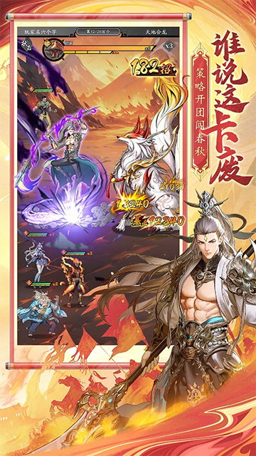 春秋玄奇 V1.0截图4