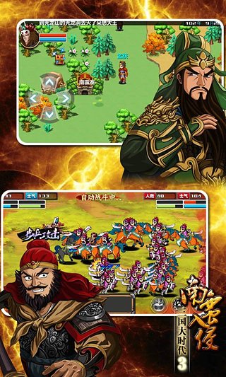 三国大时代3 V3.3截图2