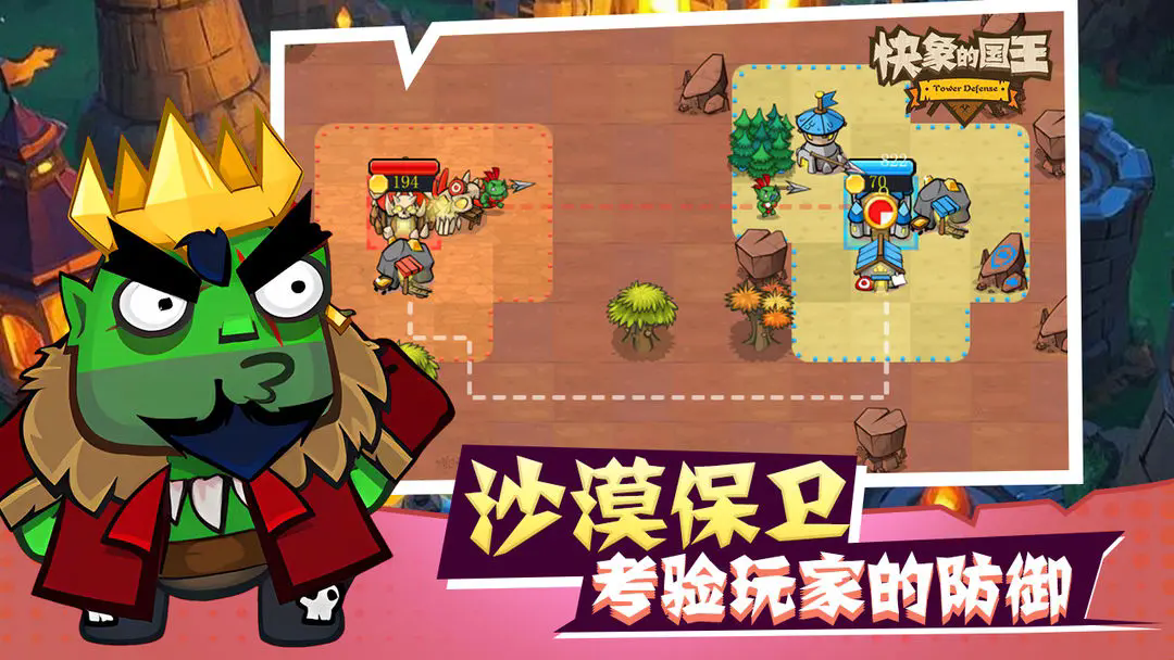 快象的国王 V1.0截图2