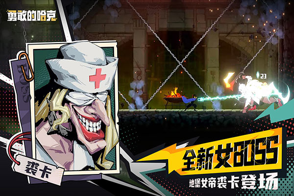 勇敢的哈克 V1.4.2.1截图1