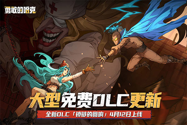 勇敢的哈克 V1.4.2.1截图3