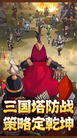 碉堡三国 V1.2.0.00010007截图5