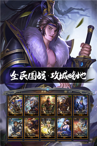 三国鼎立 V3.8.4截图2