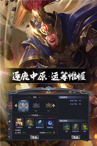 三国鼎立 V3.8.4截图3