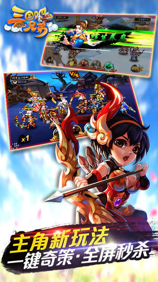 三国吧兄弟 V11.0.1截图1