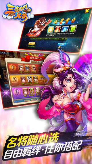 三国吧兄弟 V11.0.1截图2