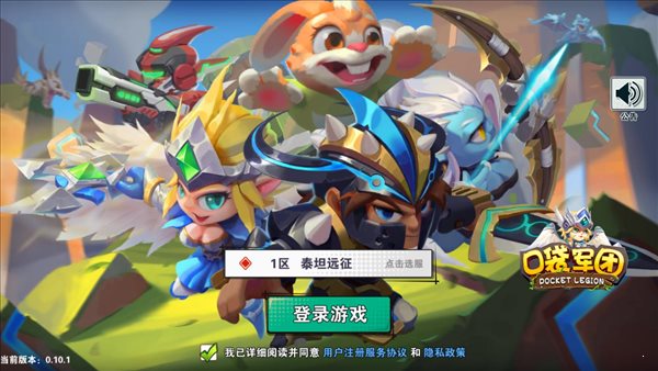 口袋军团 V1.5.5截图1