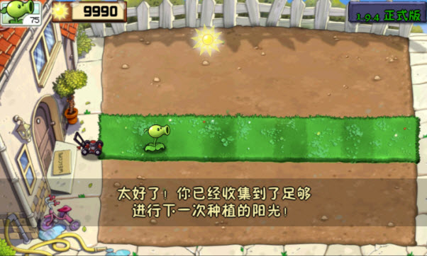 植物大战僵尸现代扩展版 V3.4.5截图1