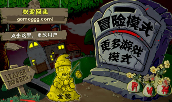 植物大战僵尸现代扩展版 V3.4.5截图2
