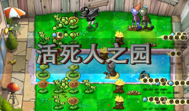 植物大战僵尸现代扩展版 V3.4.5截图3