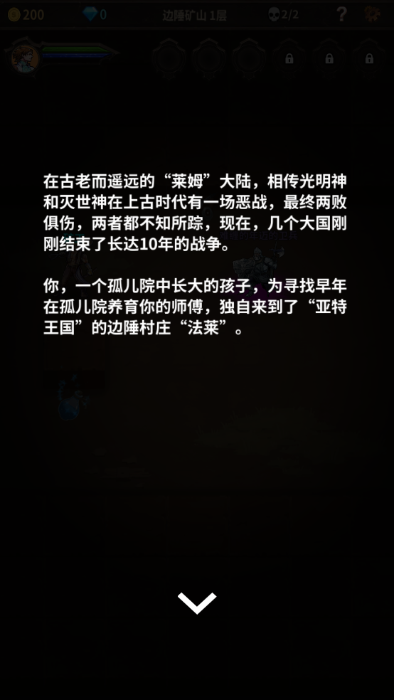 魔窟无尽的地下城 V1.17截图4