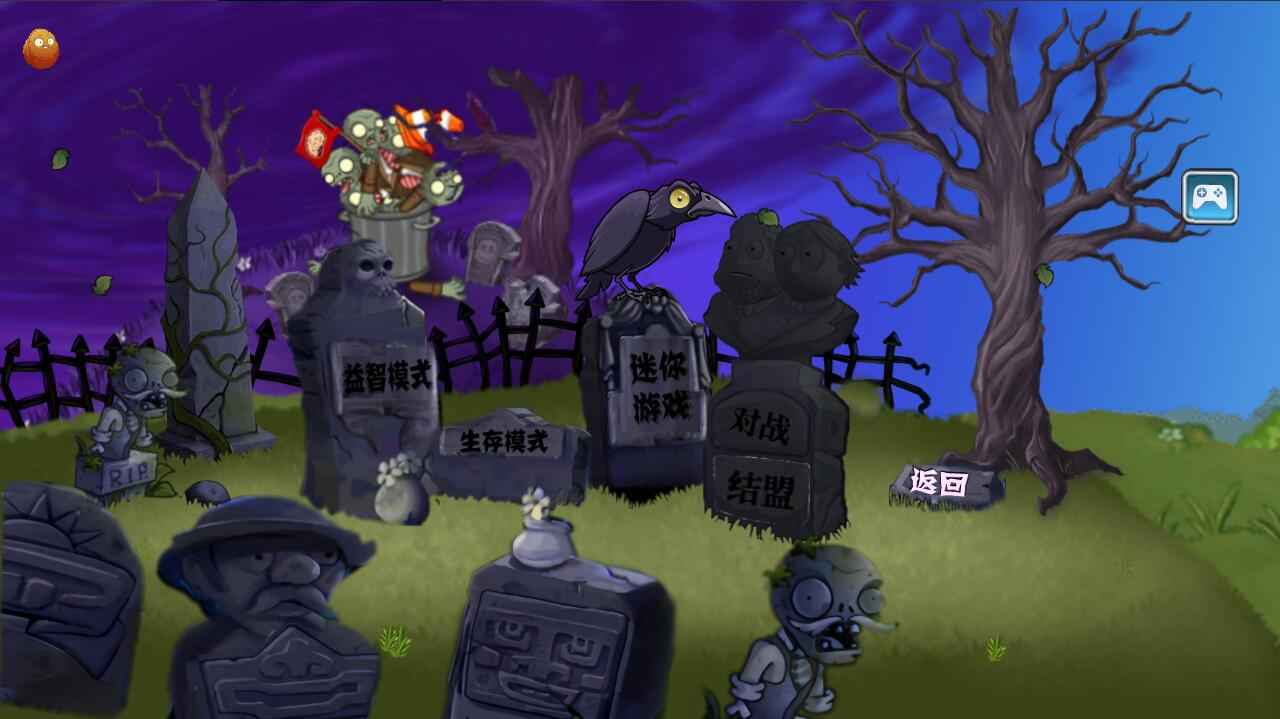 植物大战僵尸2PAK版 V2.2.0byHD截图1